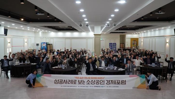 원주시, 제4회 성공사례로 보는 소상공인 경제포럼 성료