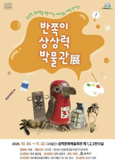 반쪽이의 상상력 박물관