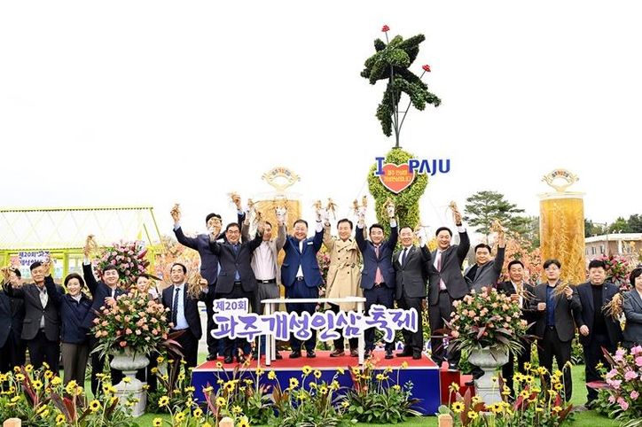 파주개성인삼축제 성황리에 마무리…매출액 8.8억 원 기록