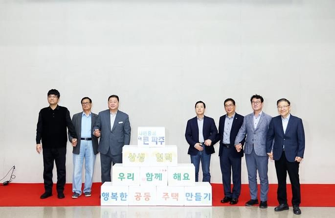 파주시, 공동주택 노사 상생 협력 공동선언…더 나은 근로환경 마련