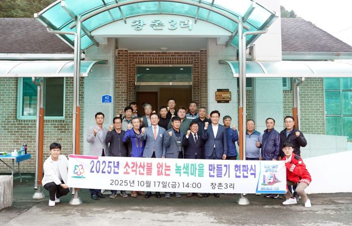 홍천군, 2025년 소각산불 없는 녹색마을 현판식 가져