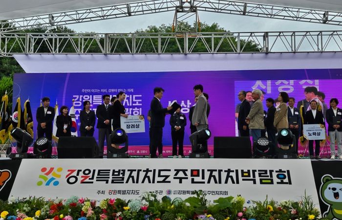 인제읍주민자치회, ‘강원특별자치도 2025 주민자치박람회’장려상 수상