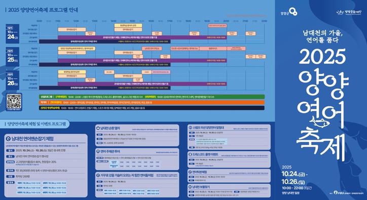 2025 양양연어축제 리플렛