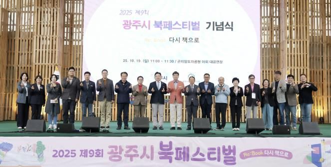 광주시 북 페스티벌 성황… ‘희망과 본질’ 주제로 독서 문화 확산