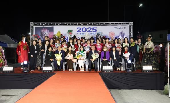 연천군, ‘2025 Y-Beauty Festival’ 성황리 개최