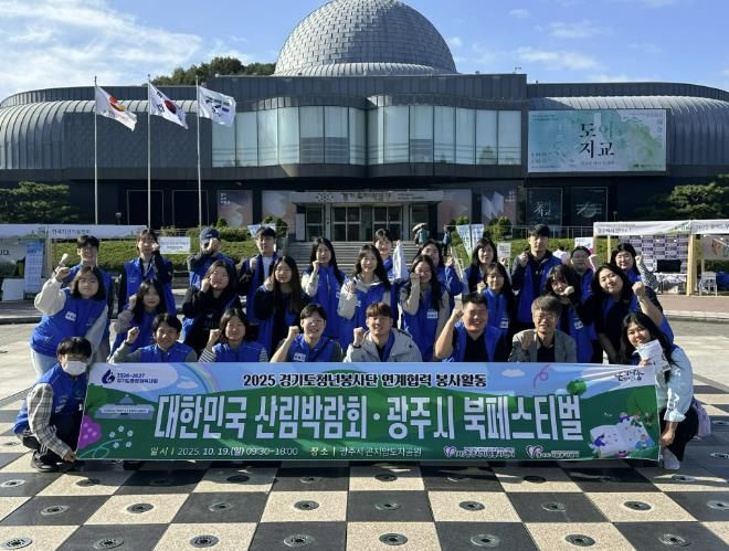 (사)광주시자원봉사센터 산림박람회 자원봉사자 170여 명 지원