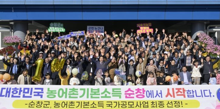 농어촌 기본소득 시범사업 선정