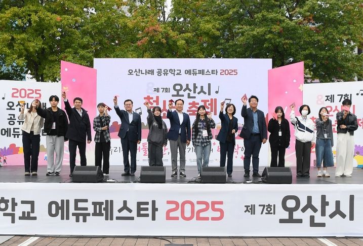 오산시, ‘오산나래공유학교 에듀페스타 2025 & 제7회 오산시 청소년 축제’ 성황리 개최