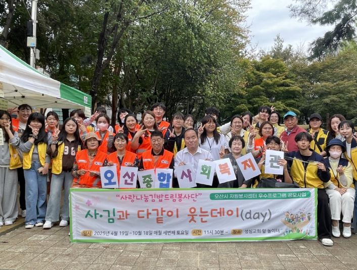 오산종합사회복지관, 주민과 함께하는 『깨방정 장터』 성황리 개최