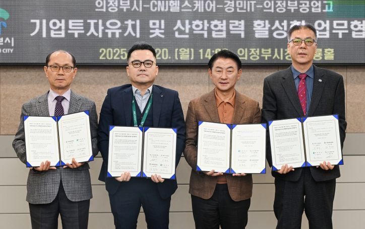 김동근 시장이 10월 20일 시청 회룡홀에서 ㈜CNJ헬스케어, 경민IT고등학교, 의정부공업고등학교와 함께 ‘기업투자유치 및 산학협력 활성화’를 위한 업무협약을 체결한 뒤 기념사진을 찍고 있다.