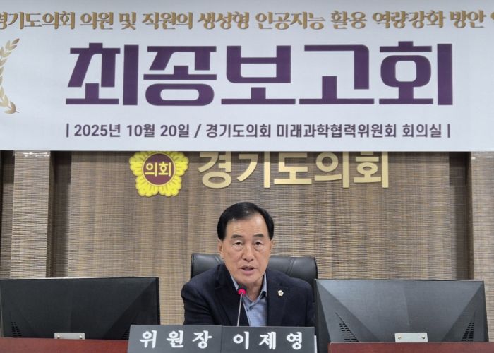 경기도의회 미래과학협력위원회, 의원 및 직원 대상 ‘생성형 인공지능 역량강화’ 최종보고회 개최