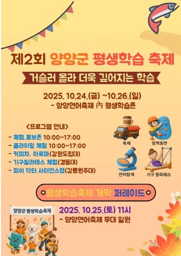 제2회 양양군 평생학습축제 포스터 및 리플렛