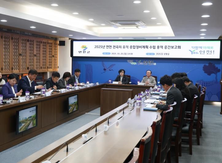 연천군, 전곡리 유적 종합정비 기본계획 중간보고회 개최