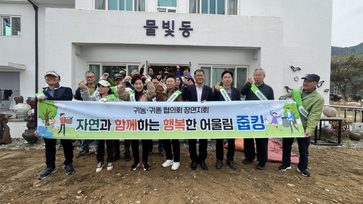 괴산군귀농귀촌협의회 장연면지회, ‘환경정화 줍킹’ 실시