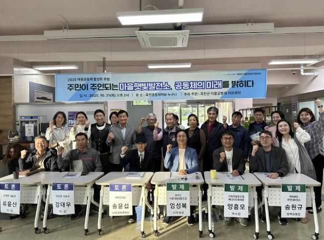 2025년 마을공동체 활성화 포럼