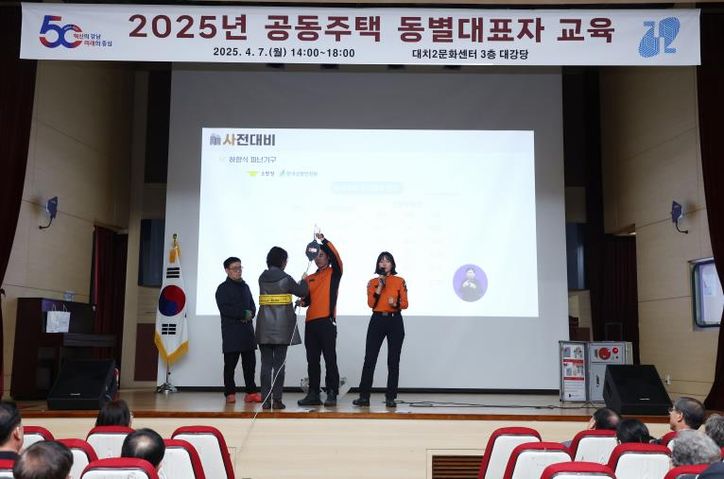 25년 04월 27일 열린 공동주택 동별 대표자 교육