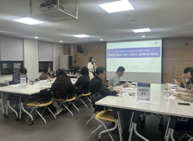 시흥시 '2025년 제2차 안전도시 실무협의회 분과별 워크숍' 진행