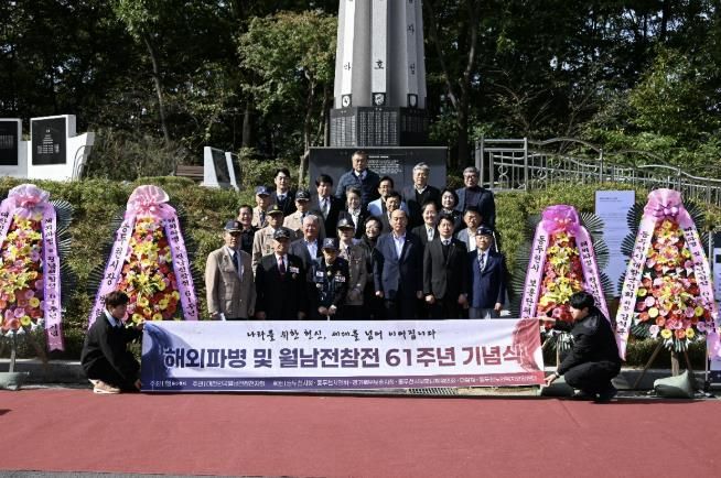 동두천시, 해외파병 및 월남전 참전 61주년 기념식 개최