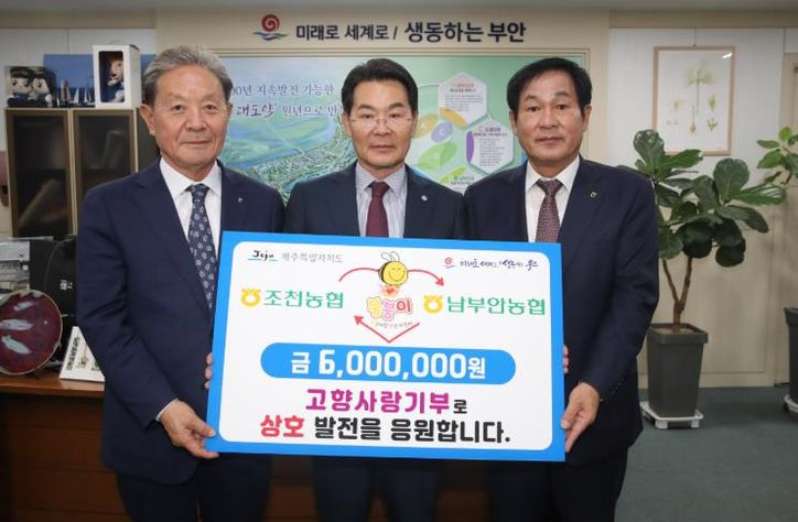 남부안농협-제주조천농협, 고향사랑기부금 상호 기부