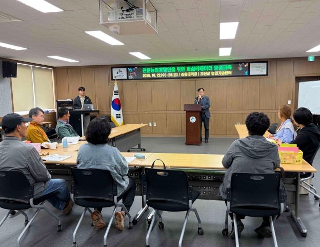 괴산군, 중원대학교와 치유·체험농장 퍼실리테이터 교육 실시
