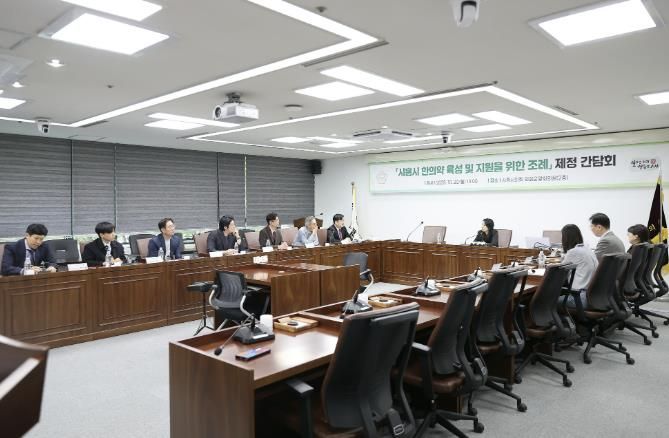 시흥시의회, '시흥시 한의약 육성 및 지원을 위한 조례' 제정 간담회 개최