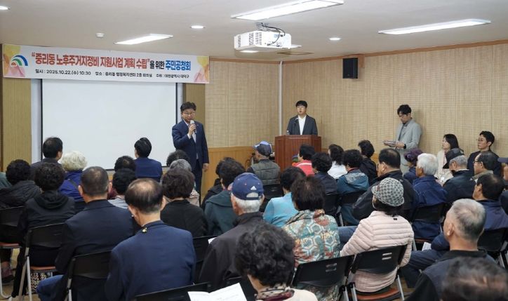 대전 대덕구, ‘중리지구 노후주거지정비 지원사업’ 공청회 개최