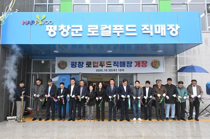 평창군, 대관령면에 평창로컬푸드 직매장 개장