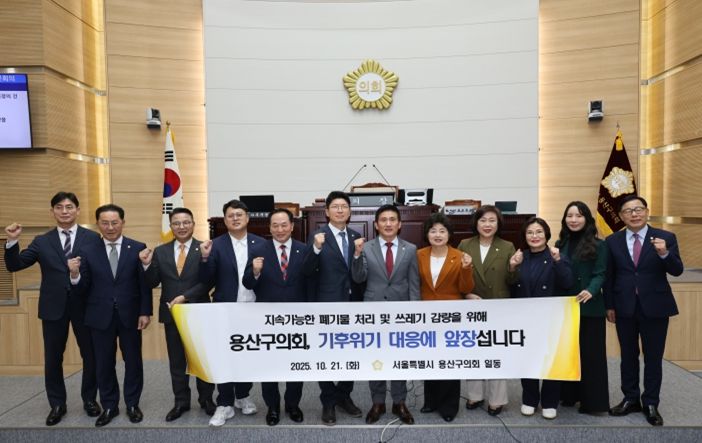 용산구의회, ‘용산구 지속가능한 폐기물 처리 및 쓰레기 감량을 위한 결의안’