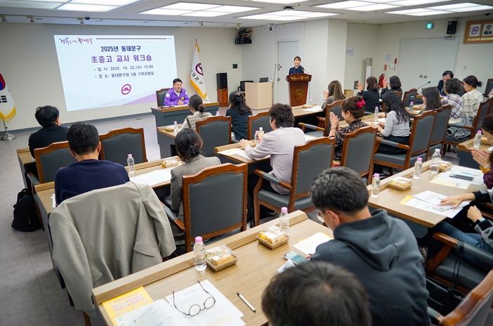 동대문구청에서 열린「2025 초‧중‧고 교사 워크숍」에 참석한 교사들이 의견을 나누고 있다