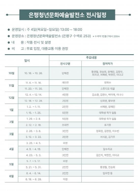 은평청년문화예술발전소 전시 일정