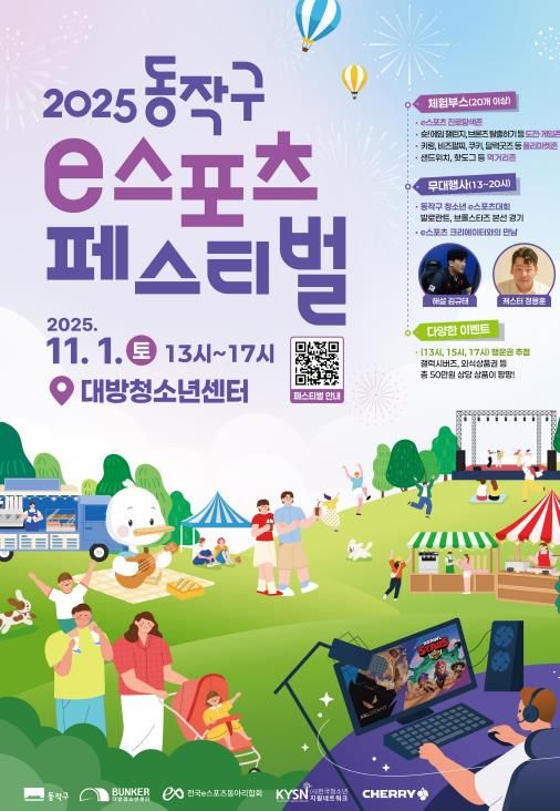 동작구 청소년 e스포츠 대회 ‘2025 무브:동작’ 홍보 포스터