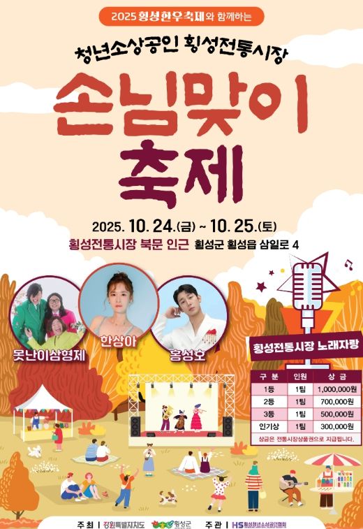 횡성군,  청년소상공인 & 횡성전통시장 손님맞이 축제