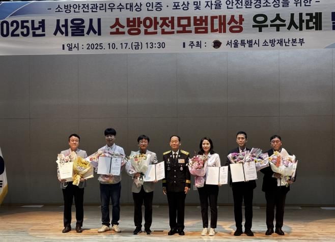 2025년 서울시 소방안전모범대상 우수상 수상 관련 사진(왼쪽에서 3번째 용산꿈나무종합타운 관장 김용인)