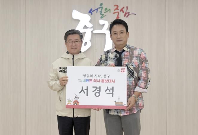 중구역사홍보대사 위촉