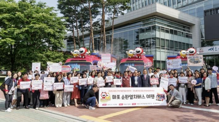 지역사회와 함께하는 마포 순환열차버스 여행 기념촬영