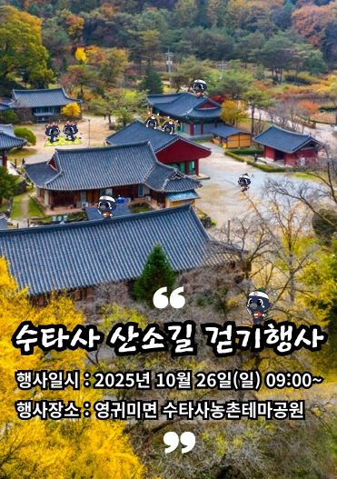 걷고,보고,느끼는 홍천의 가을! 수타사 산소길로 오세요!