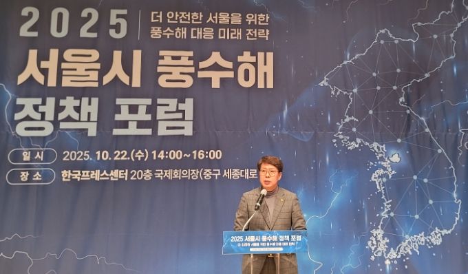 서울시 2025 풍수해 정책 포럼 강동길위원장 축사