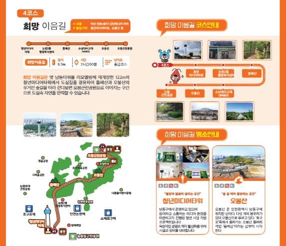 남동둘레길 완주인증서 발급, 청년미디어타워에서도 신청하세요