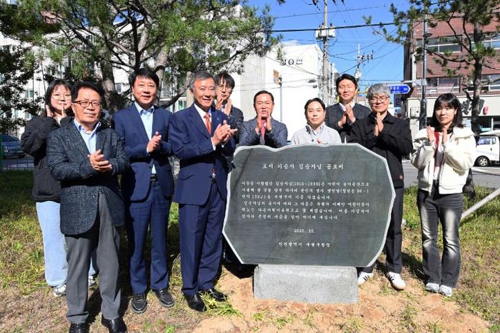 부평구, 다온어린이공원 부동산 무상기증자 공로비 제막