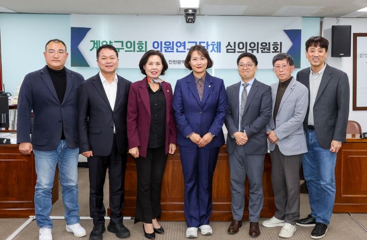2025년 제2회 계양구의회 의원연구단체 심의위원회 개최