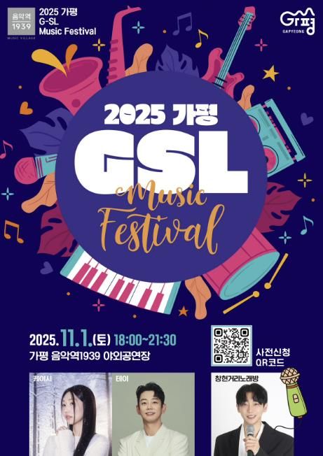 가평 토요라이브(G-SL), 가을밤 발라드 선사