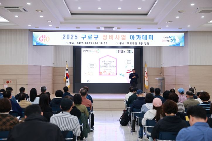 22일 구청 강당에서 진행된 정비사업 아카데미에서 최현태 강사가 강의를 진행하고 있다.