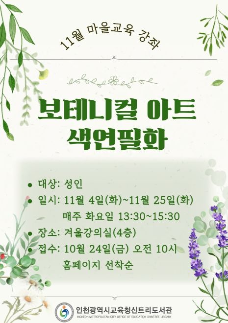 ‘보테니컬 아트 색연필화’ 강좌