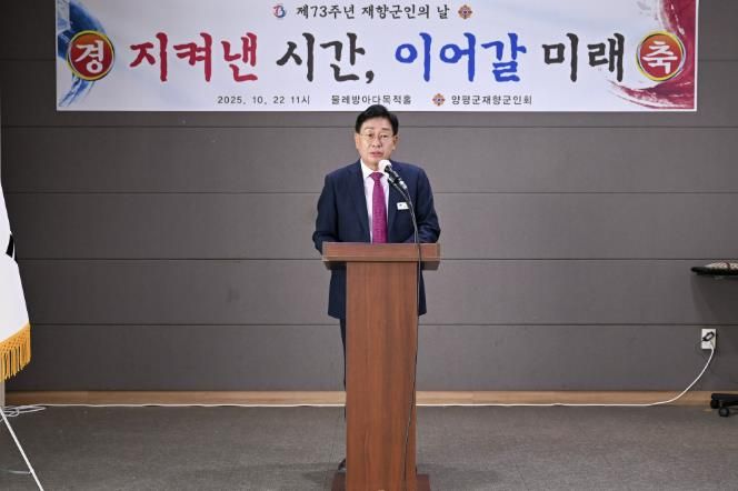양평군재향군인회, '제73주년 재향군인의 날' 기념식 성료