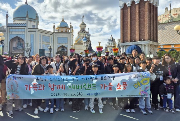 23일 드림스타트 사례 관리 아동과 가족을 대상으로 에버랜드에서 가을맞이 나들이 행사를 진행했다.