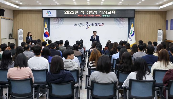 대전 대덕구, ‘적극행정 직장교육’ 통해 공직문화 혁신 다짐