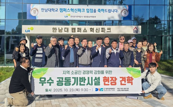 대전 대덕구, 전주 우수 공동기반시설에서 해법 찾는다