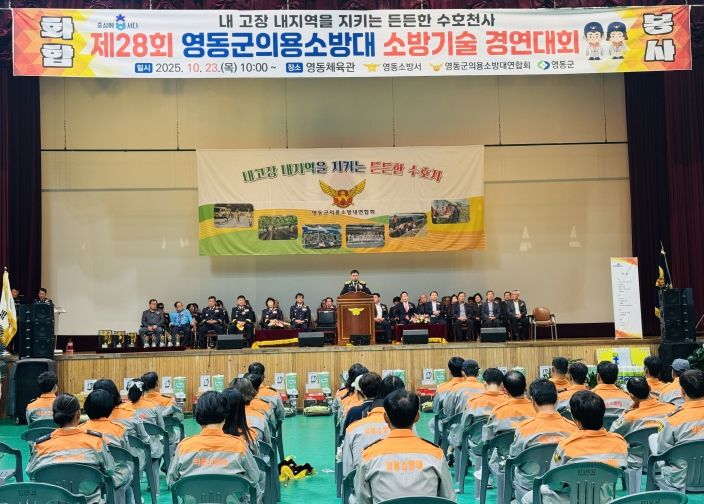 영동소방서, 영동군의용소방대 소방기술경연대회 개최