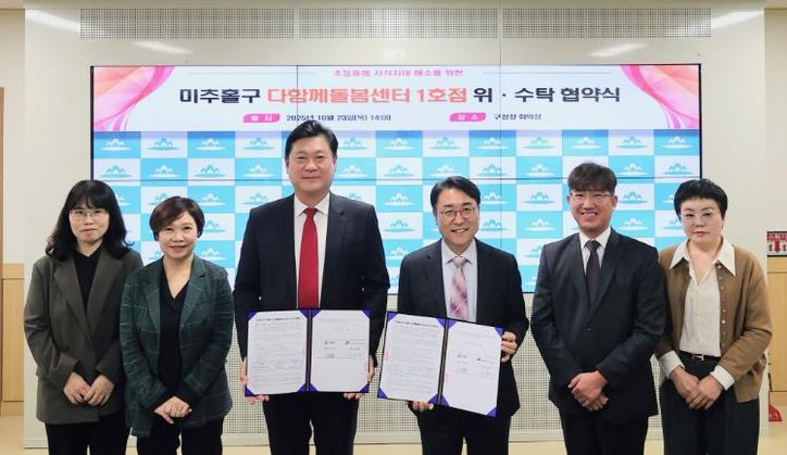 미추홀구, 사회복지법인 풍성하게와 ‘다함께돌봄센터 1호점’ 재위탁 협약 체결