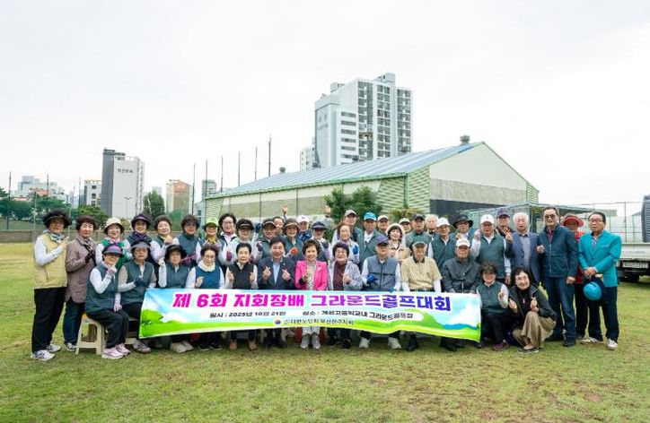 진구, 제6회 대한노인회 부산진구지회장배 그라운드골프 대회 개최